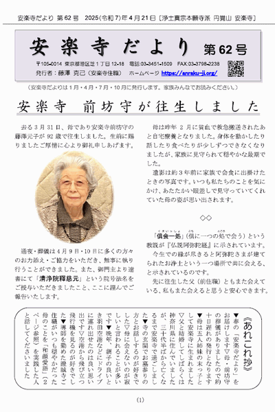 安楽寺だより第62号(2025年4月)