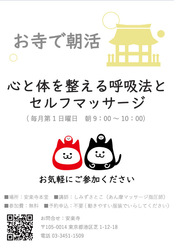 呼吸法とセルフマッサージ(チラシ)
