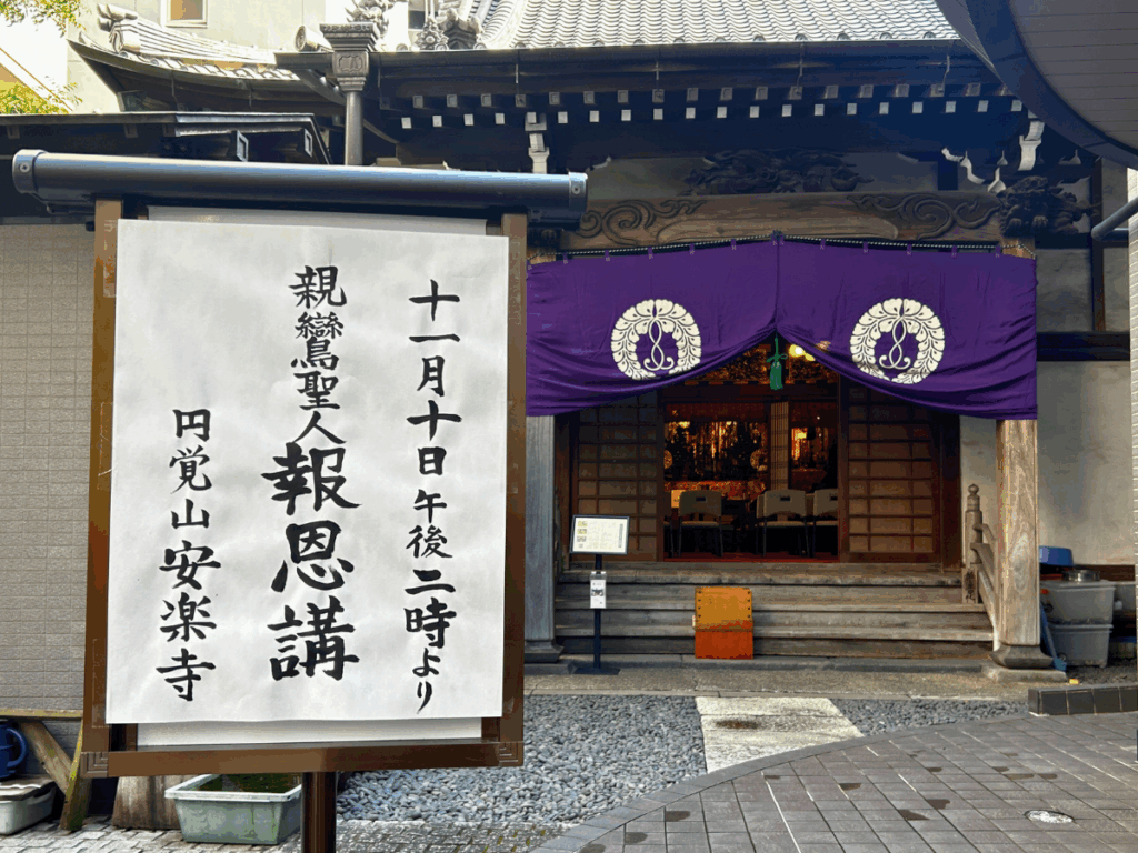 安楽寺報恩講2025
